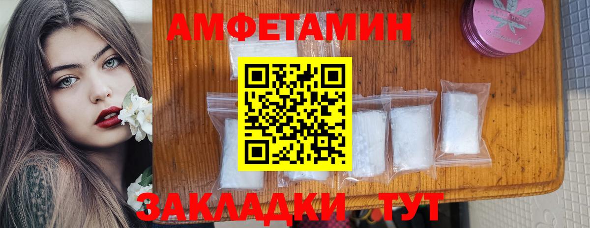 АМФ Розовый  Вход с VPN  Красноперекопск 