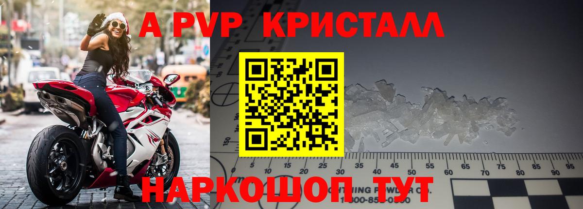 Alpha-PVP VHQ  Alpha PVP  А ПВП Crystall  Красноперекопск 