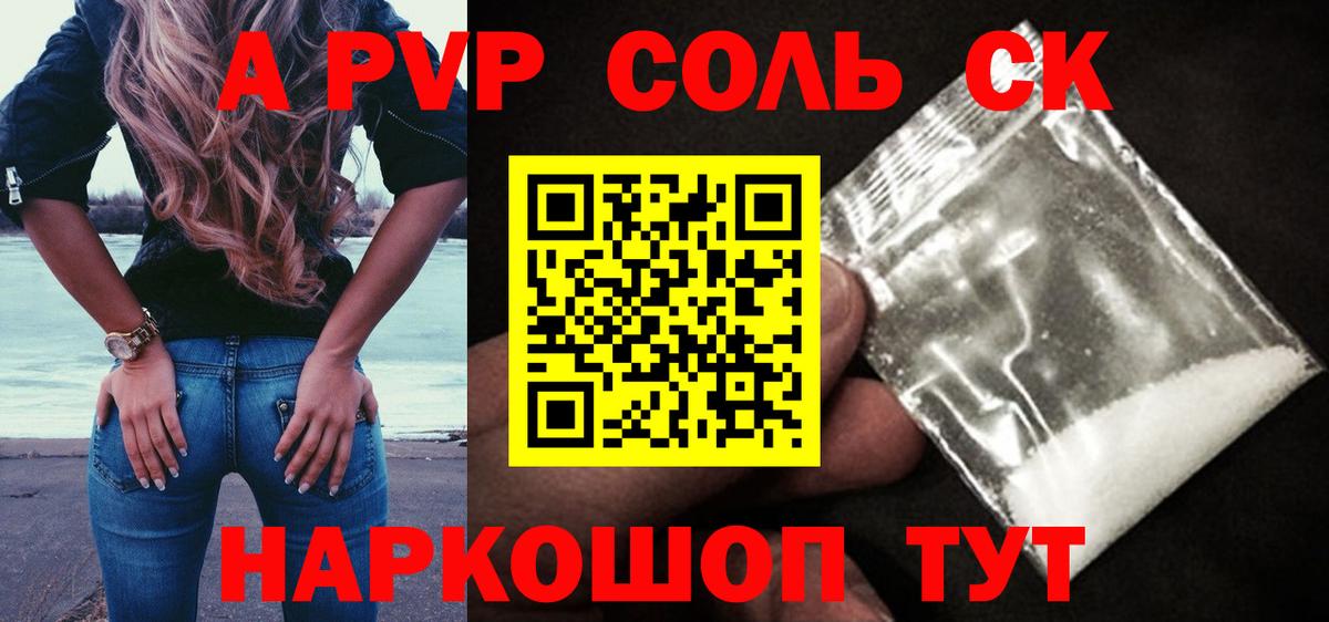 Alfa_PVP кристаллы  Вход с VPN  A-PVP крисы CK  Красноперекопск  A PVP СК КРИС 