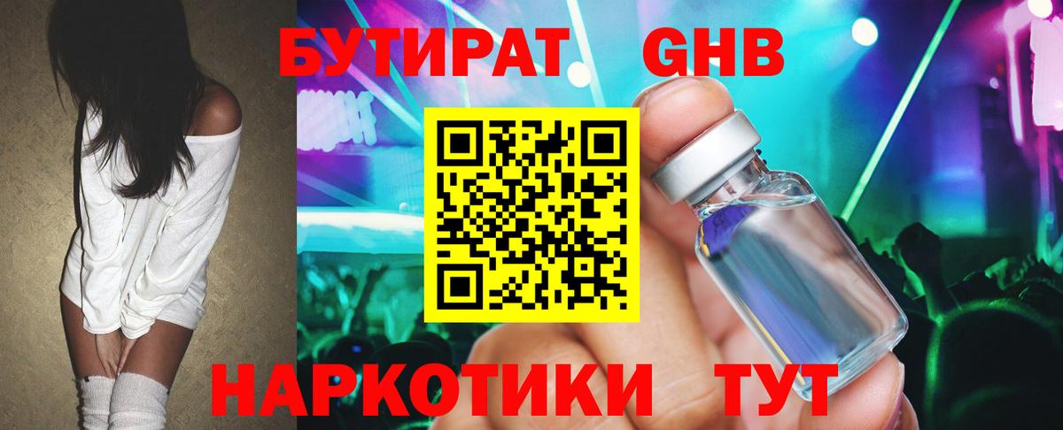 Бутират жидкий экстази Красноперекопск