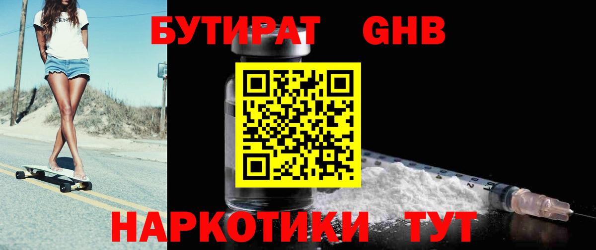 Бутират бутандиол Красноперекопск