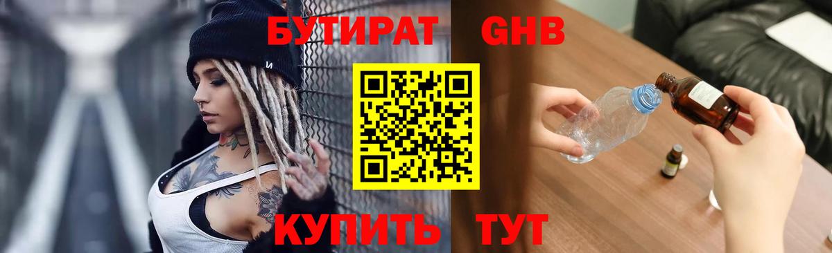 Красноперекопск  БУТИРАТ оксибутират  Бутират  Вход с VPN 