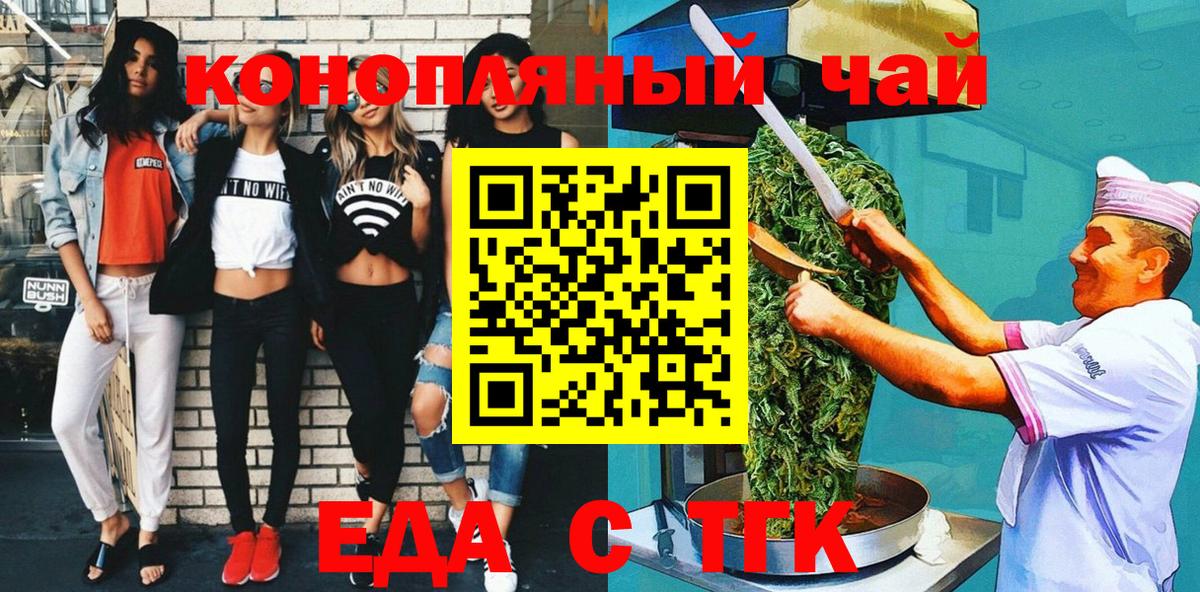 Красноперекопск  Печенье с ТГК конопля  Вход с VPN 