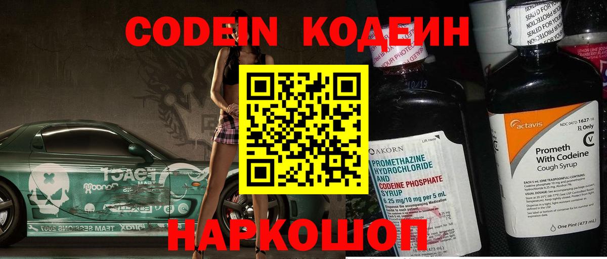 Codein напиток Lean (лин)  Вход с VPN  Кодеиновый сироп Lean Purple Drank  Красноперекопск 