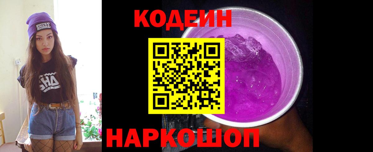 Кодеиновый сироп Lean напиток Lean (лин) Красноперекопск