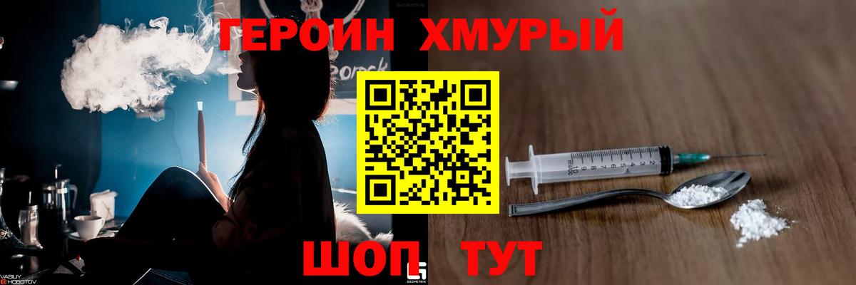 Героин Heroin Красноперекопск