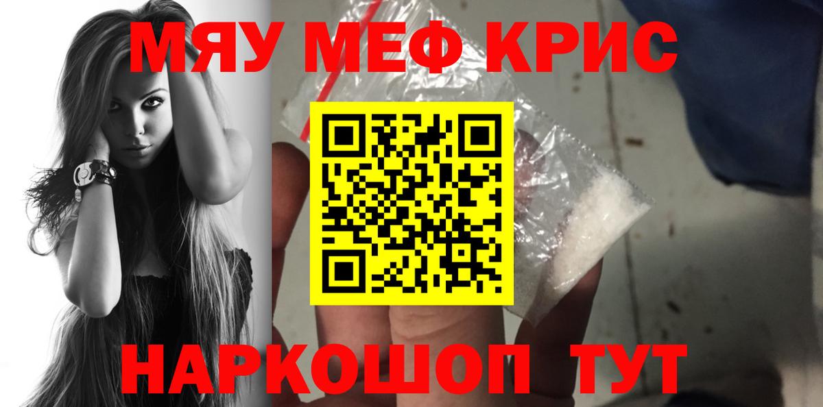 МЯУ-МЯУ  Мефедрон  Красноперекопск  МЕФ 4 MMC  МЯУ-МЯУ VHQ 