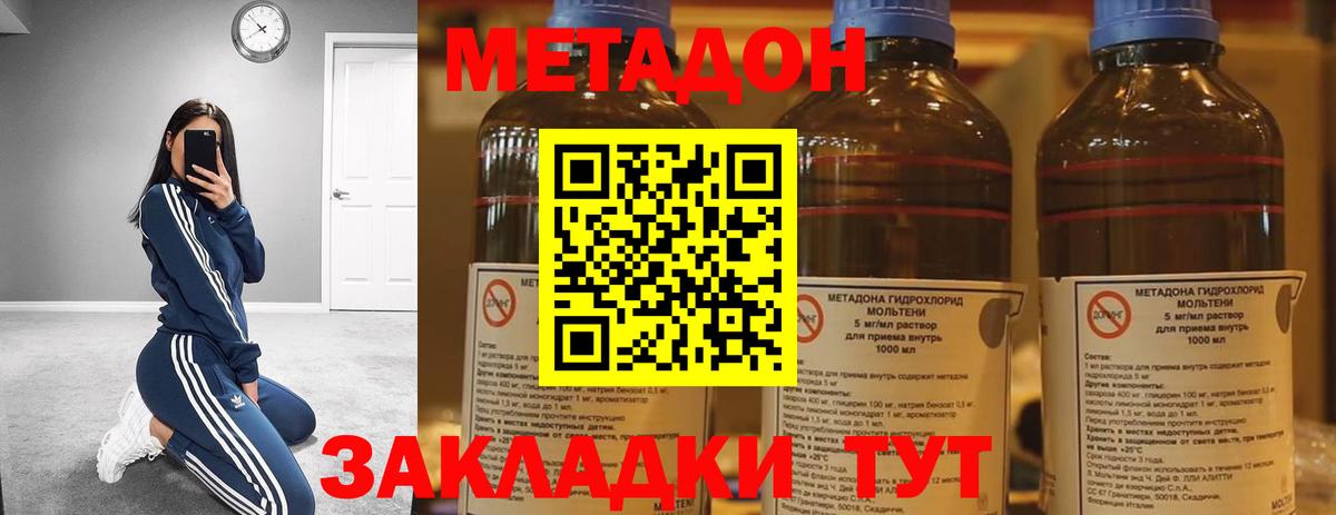 Метадон кристалл  Метадон methadone  Красноперекопск 
