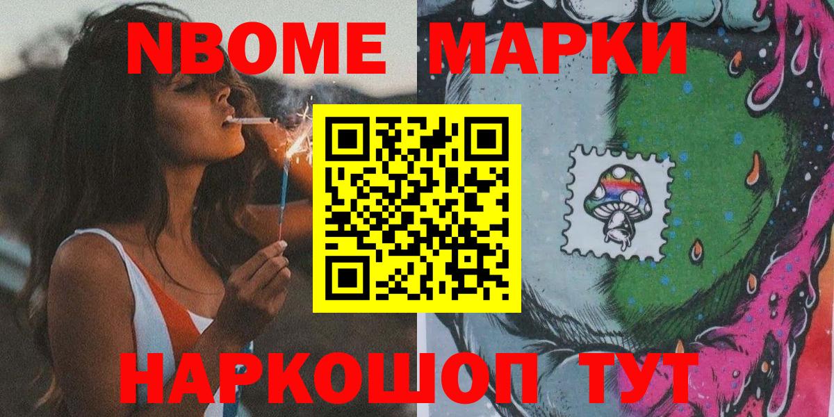 Марки NBOMe 1,5мг Красноперекопск