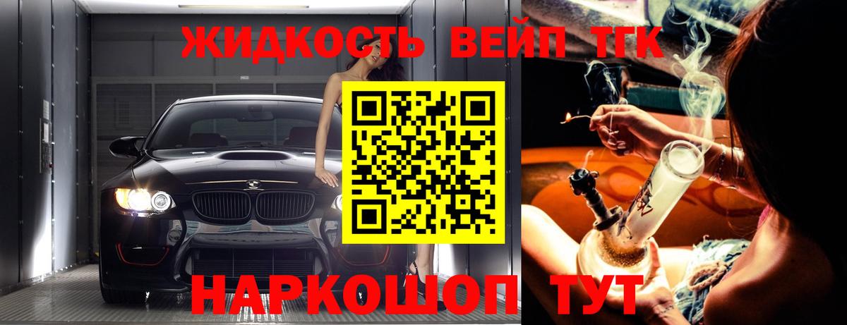 Красноперекопск  ТГК вейп с тгк  Дистиллят ТГК вейп  Вход с VPN 
